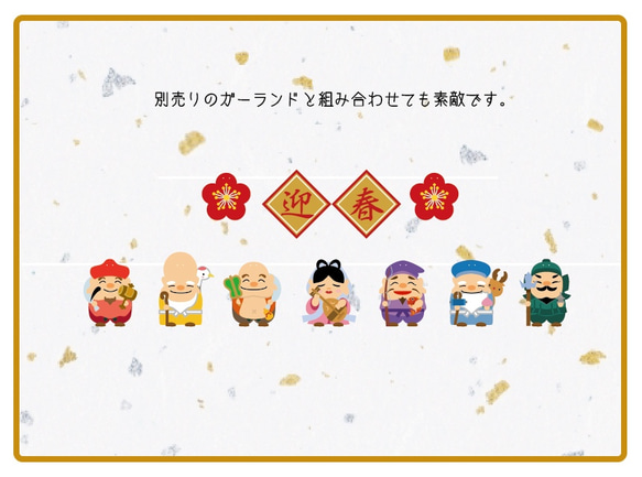 七福神ガーランド 3枚目の画像