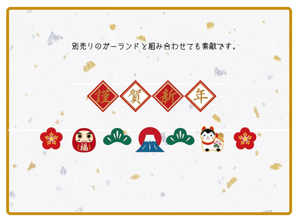 初日の出ガーランド 3枚目の画像