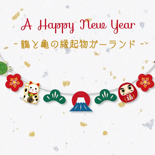 吊るし飾り　鶴と亀　縁起物 sddefault.jpg