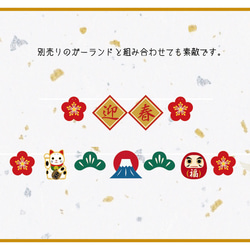 鶴と亀の縁起物ガーランド 3枚目の画像