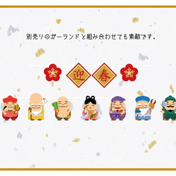 迎春、賀正、新年ガーランド 3枚目の画像