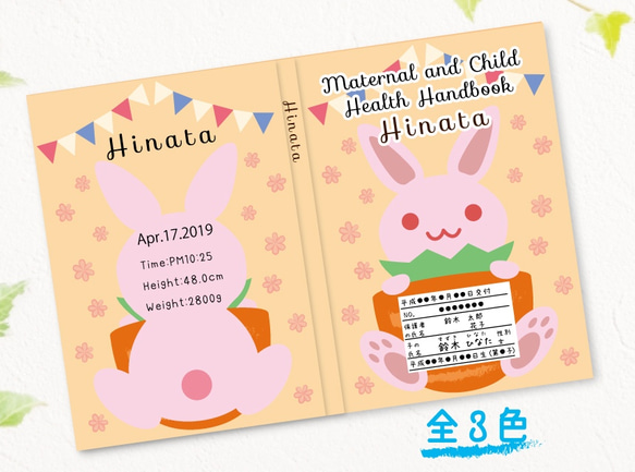 母子手帳カバーウサギ*透明ビニール対応サイズ対応 1枚目の画像
