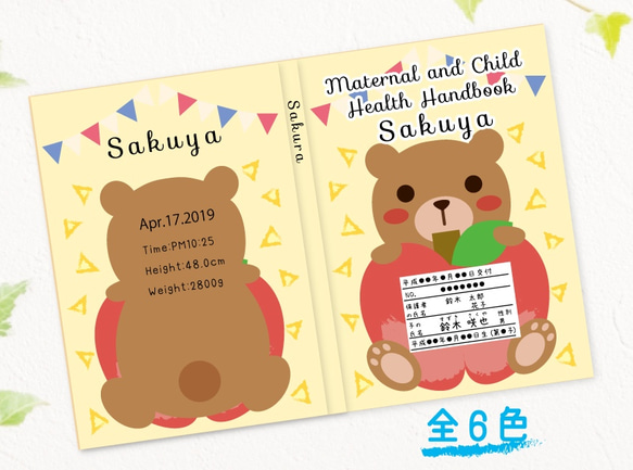 母子手帳カバークマ*透明ビニール対応サイズ対応 1枚目の画像