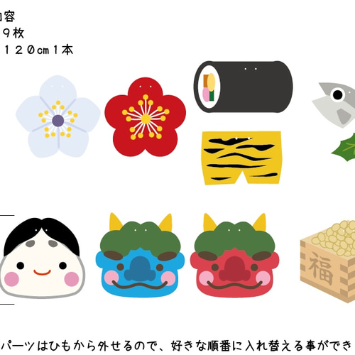 ガーランド 節分 ハンドメイド  節分オーナメント ※限定価格中 ガーランド 節分 ハンドメイド 節分オーナメント ※限定価格中