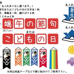 端午の節句兜名入れガーランドこどもの日壁飾り 2枚目の画像