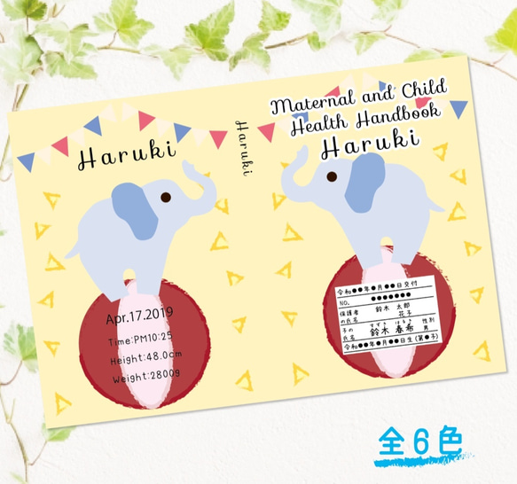 母子手帳カバーゾウさん*透明ビニール対応サイズ対応 1枚目の画像