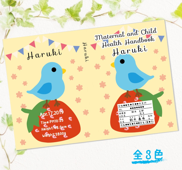 母子手帳カバー青い鳥と苺*透明ビニール対応サイズ対応 1枚目の画像