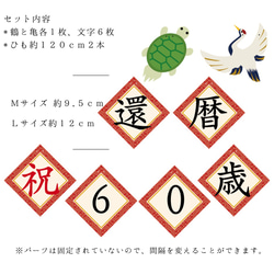 還暦祝60歳ガーランド鶴と亀の壁飾り 2枚目の画像