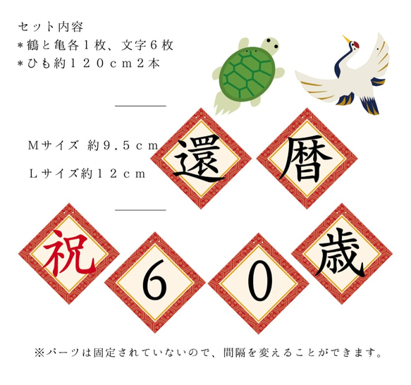 還暦祝60歳ガーランド鶴と亀の壁飾り 2枚目の画像
