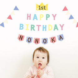 バースデーガーランド[名前フラッグ付きシンプルセット]*名入れ 1枚目の画像