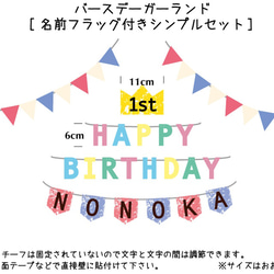 バースデーガーランド[名前フラッグ付きシンプルセット]*名入れ 2枚目の画像