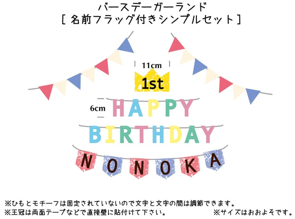バースデーガーランド[名前フラッグ付きシンプルセット]*名入れ 2枚目の画像