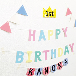 バースデーガーランド[名前フラッグ付きシンプルセット]*名入れ 4枚目の画像