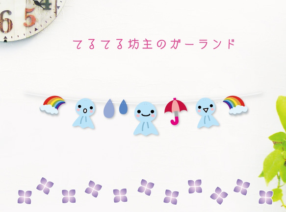 てるてる坊主のガーランド 1枚目の画像