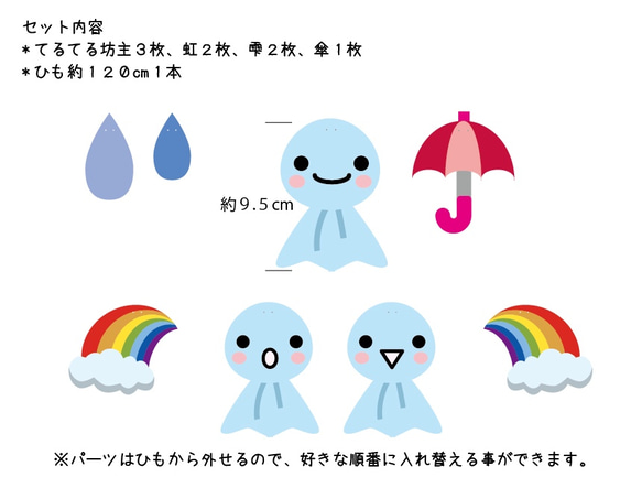 てるてる坊主のガーランド 2枚目の画像