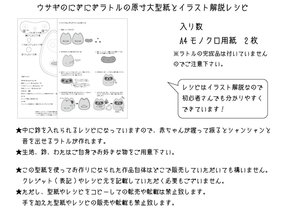 フクロウのにぎにぎラトルの原寸大型紙とイラストレシピ 2枚目の画像