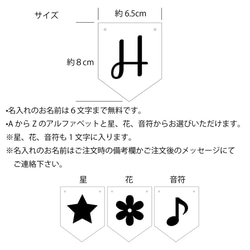 シンプルなバースデーガーランドモノクロ[名前フラッグ付き]*名入れ無料 2枚目の画像