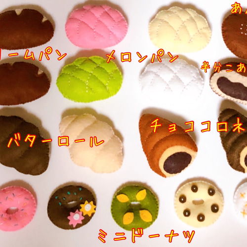 フェルトのパンとドーナツ☆フェルトままごと フェルトおもちゃ