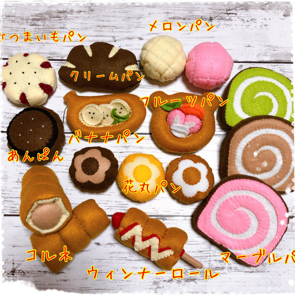 フェルトパン☆フェルトままごと ☆フェルトおもちゃ☆パン屋