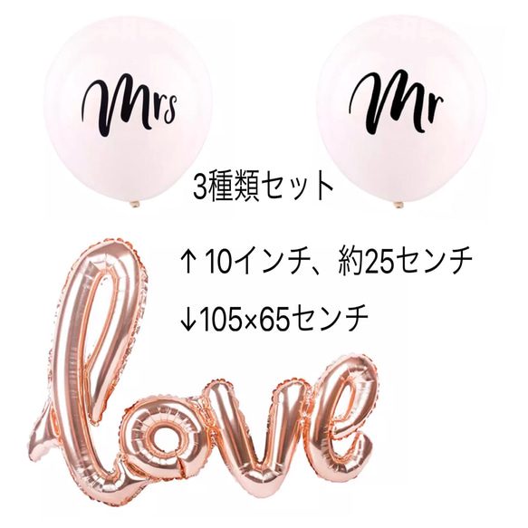 mr mrs バルーン love   ウェディング 1枚目の画像