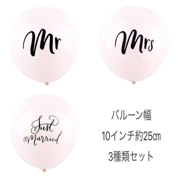 mr mrs marriage バルーン ウェディング 1枚目の画像