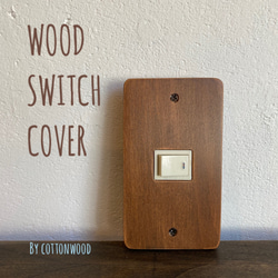 古材風　Wood switch cover ウッド　スイッチ　コンセントカバー 1枚目の画像