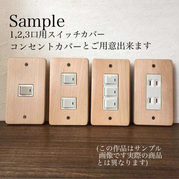 古材風　Wood switch cover ウッド　スイッチ　コンセントカバー 3枚目の画像