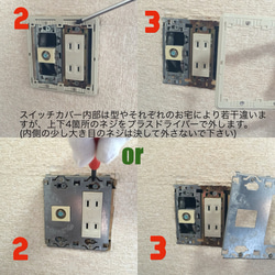 スイッチカバーお取り付け方法 2枚目の画像