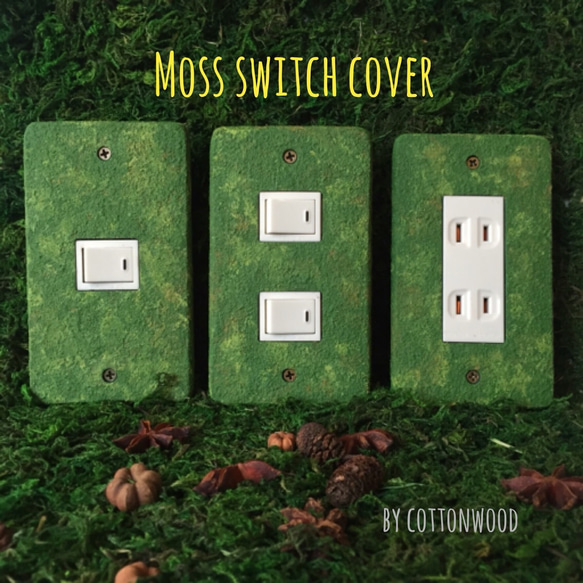 Moss Switch Cover モス スイッチ コンセント カバー 1枚目の画像