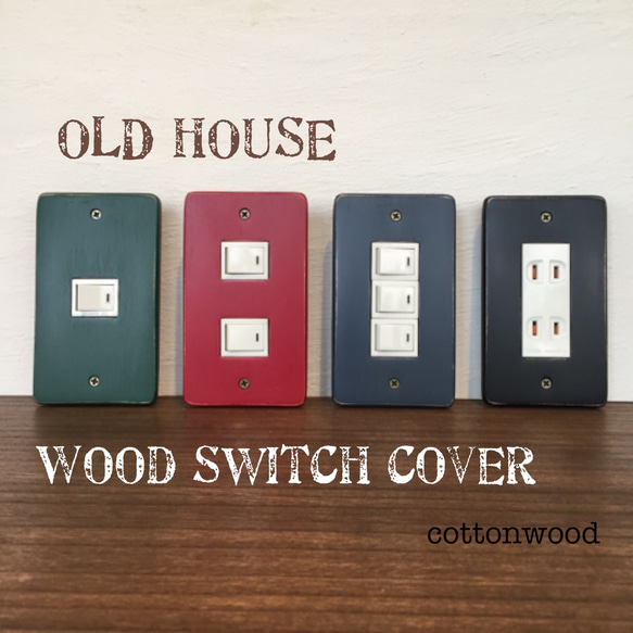 専用ページ OLD HOUSE WOOD スイッチ コンセント カバー 5点セット 1枚目の画像