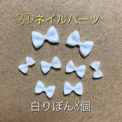 3Dネイルパーツ ♡白リボン ネイルチップ（つけ爪） jun❤︎nail 通販