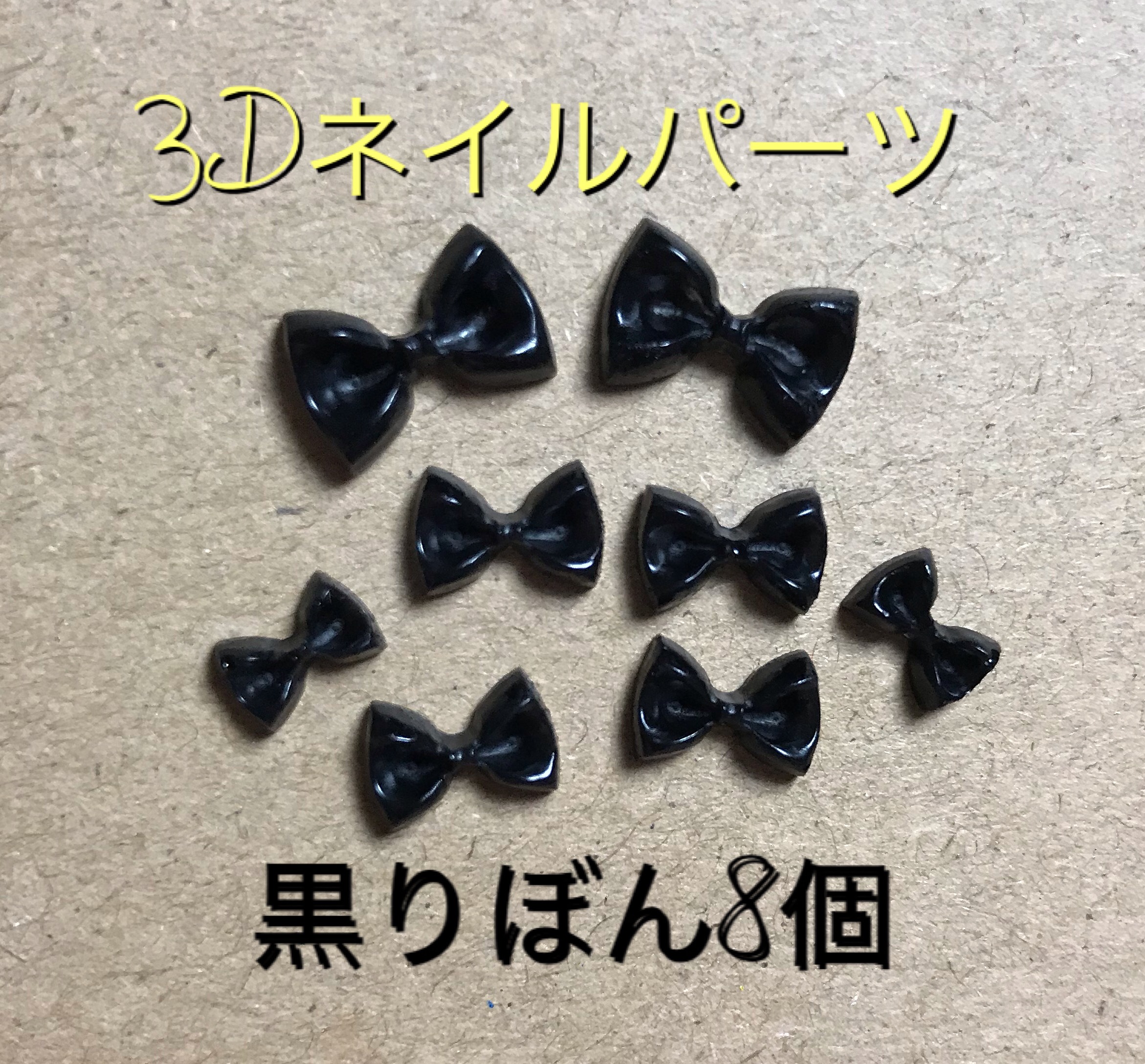 3dネイルパーツ リボン ネコポス送料無料】ネイルパーツ 3Dダブルリボンパーツ 全2種 [5