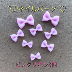 3Dネイルパーツ ♡ピンクリボン ネイルチップ（つけ爪） jun❤︎nail