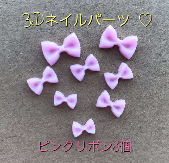 3Dリボンパーツ オーダー専用ページ ne-rp-ad_01.jpg