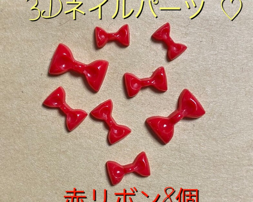 3Dリボンパーツ オーダー専用ページ 51IvUbB04YL.jpg