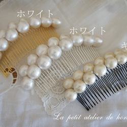 白色★18毫米大棉珍珠梳☆頭飾☆婚禮第二方畢業典禮 第5張的照片