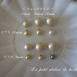 選べるカラー☆14kgf☆8‐16mm片耳ダブルパールピアス8mm/コットンパールキャッチ16mm☆キスカ 3枚目の画像