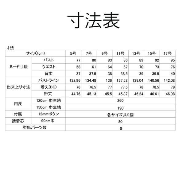 型紙/teliteaビッグシャツサイズ展開5号～17号縫い代付カット済み(BL-0062) 10枚目の画像