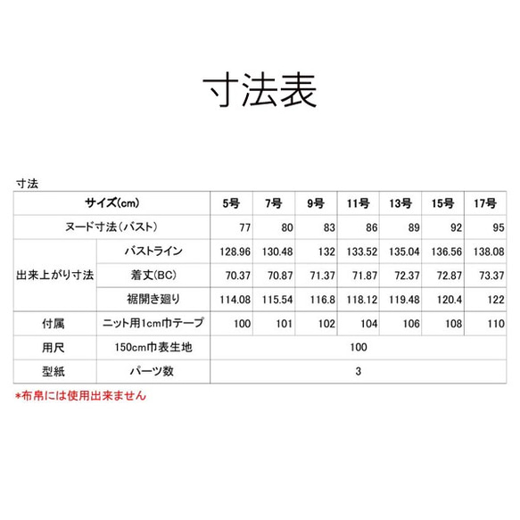 型紙/teliteaニット卵シルエットブラウスサイズ展開5号～17号縫い代付カット済み（NBL-0102) 6枚目の画像