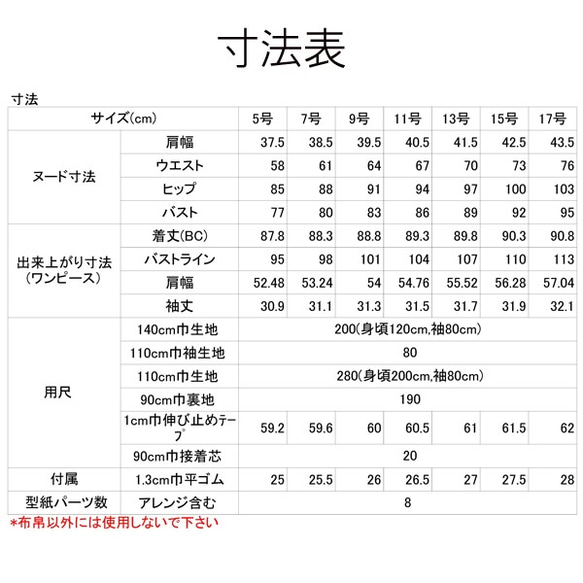 型紙/teliteaバルーン袖ワンピース5号～17号サイズ展開き縫い代付カット済み布帛用（OP-0076) 8枚目の画像