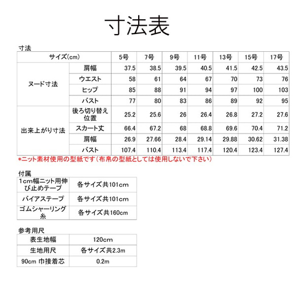 型紙/teliteaニットワンピース5号～17号サイズ展開き縫い代付カット済み（NOP-0007) 5枚目の画像