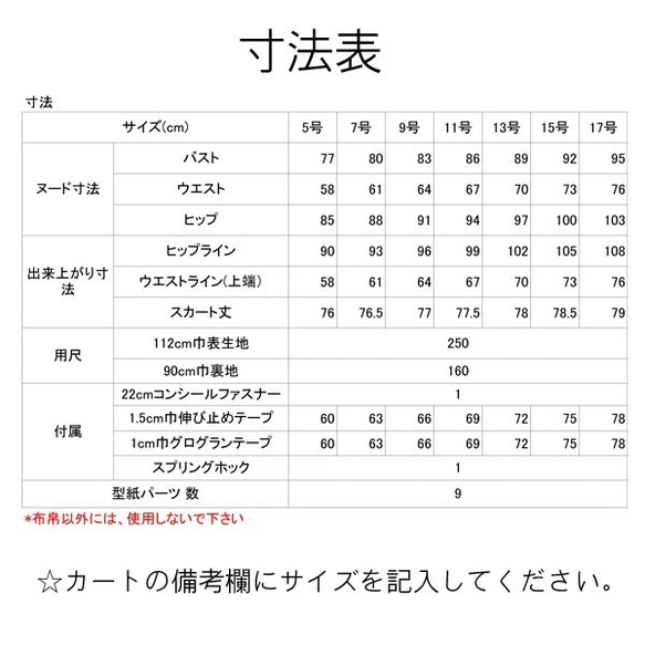 型紙/telitea/裏地なし型紙マーメードスカートサイズ展開5号～17号縫い代付カット済み型紙（USK-000４b) 4枚目の画像