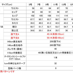 型紙/telitea股下Ａゆったりオールインワンサイズ5号～17号縫い代付カット済みパターン(CPN-0031A) 10枚目の画像