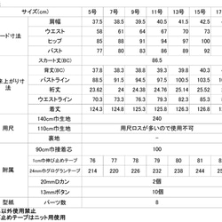 型紙/ウエスト切り替えワンピース縫い代カット済み５号～  17号(OP-0085) サイズ展開 11枚目の画像