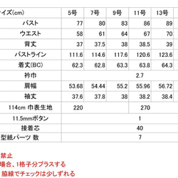 型紙 /telitea袖交差ブラウスサイズ展開5号～17号縫い代付カット済み（CBL-0099) 8枚目の画像