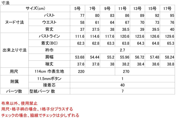 型紙 /telitea袖交差ブラウスサイズ展開5号～17号縫い代付カット済み（CBL-0099) 8枚目の画像