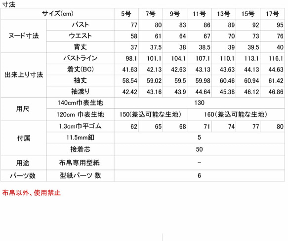 型紙/telitea２wayブラウスサイズ展開5号～17号縫い代付カット済み(CBL-0088) 14枚目の画像