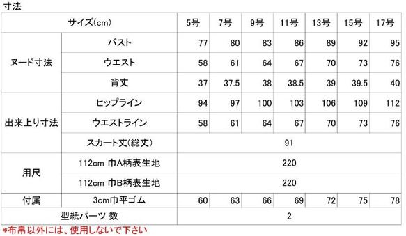 型紙/telitea/縫い代付き/カット済み/裏地ナシ/エスカルゴロングスカート（SK-0049) 9枚目の画像