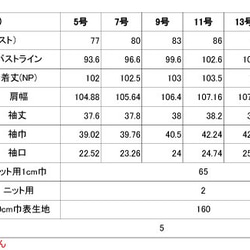 型紙/telitea縫い代付きカット済みニットロングカーデ５号～１７号サイズ展開　(NBL-0096)　　 6枚目の画像