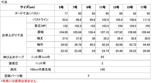 型紙/telitea縫い代付きカット済みニットロングカーデ５号～１７号サイズ展開　(NBL-0096)　　 6枚目の画像